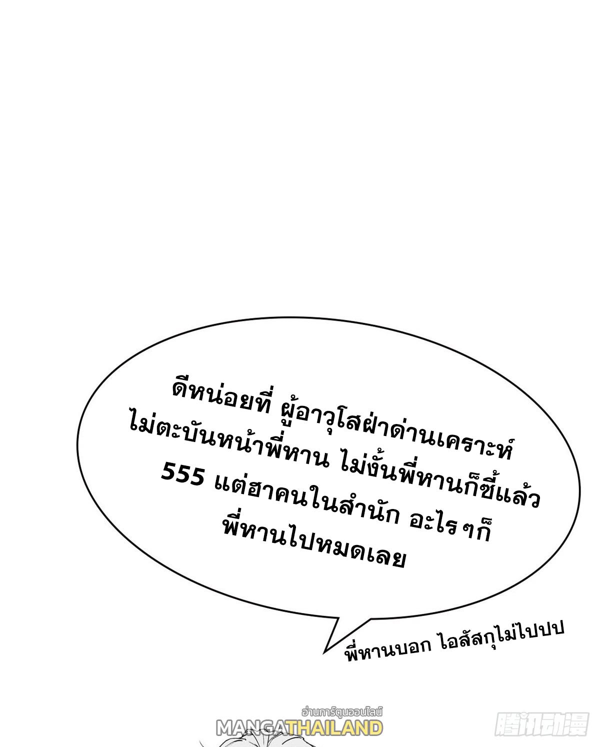 Top Tier Providence ตอนที่ 91 แปลไทย รูปที่ 73