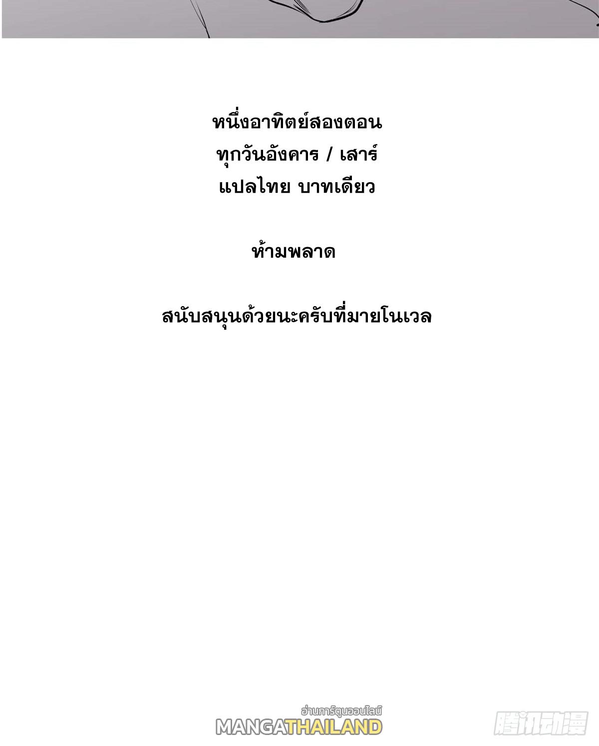 Top Tier Providence ตอนที่ 91 แปลไทย รูปที่ 75