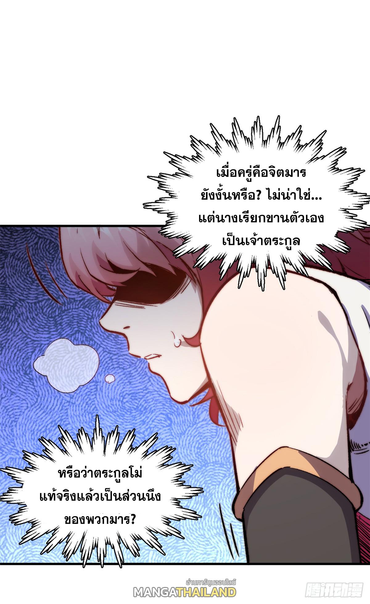 Top Tier Providence ตอนที่ 92 แปลไทย รูปที่ 14