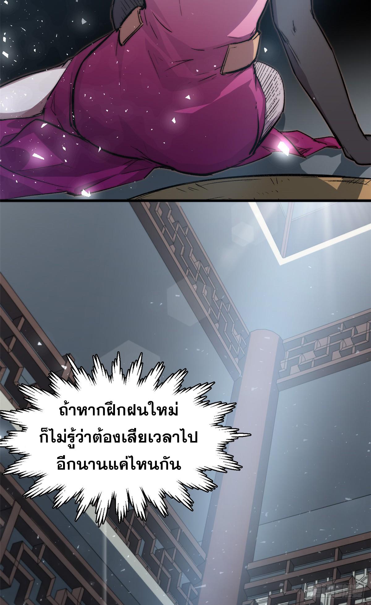 Top Tier Providence ตอนที่ 92 แปลไทย รูปที่ 16