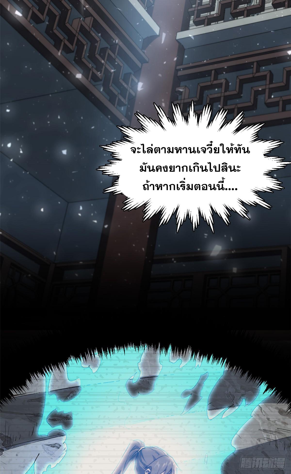 Top Tier Providence ตอนที่ 92 แปลไทย รูปที่ 17