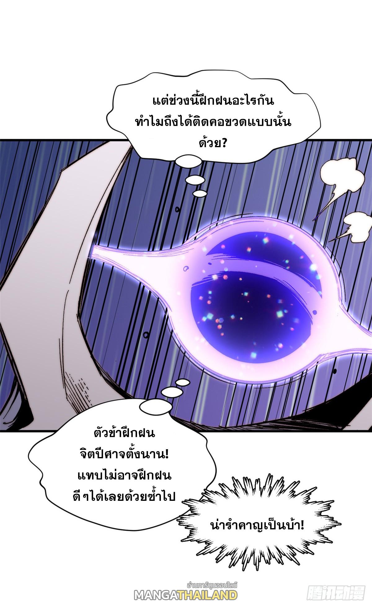 Top Tier Providence ตอนที่ 92 แปลไทย รูปที่ 27