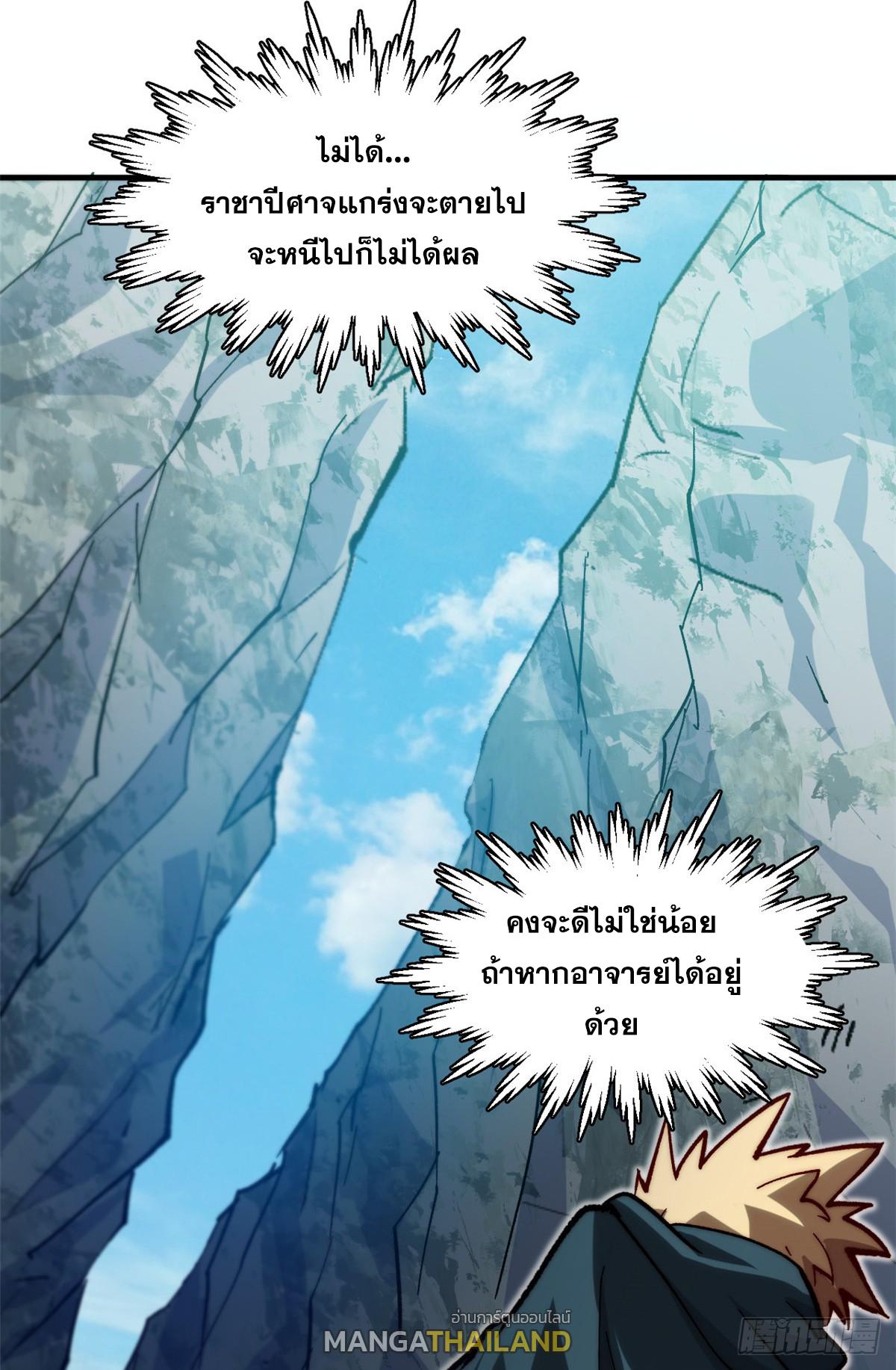 Top Tier Providence ตอนที่ 92 แปลไทย รูปที่ 33