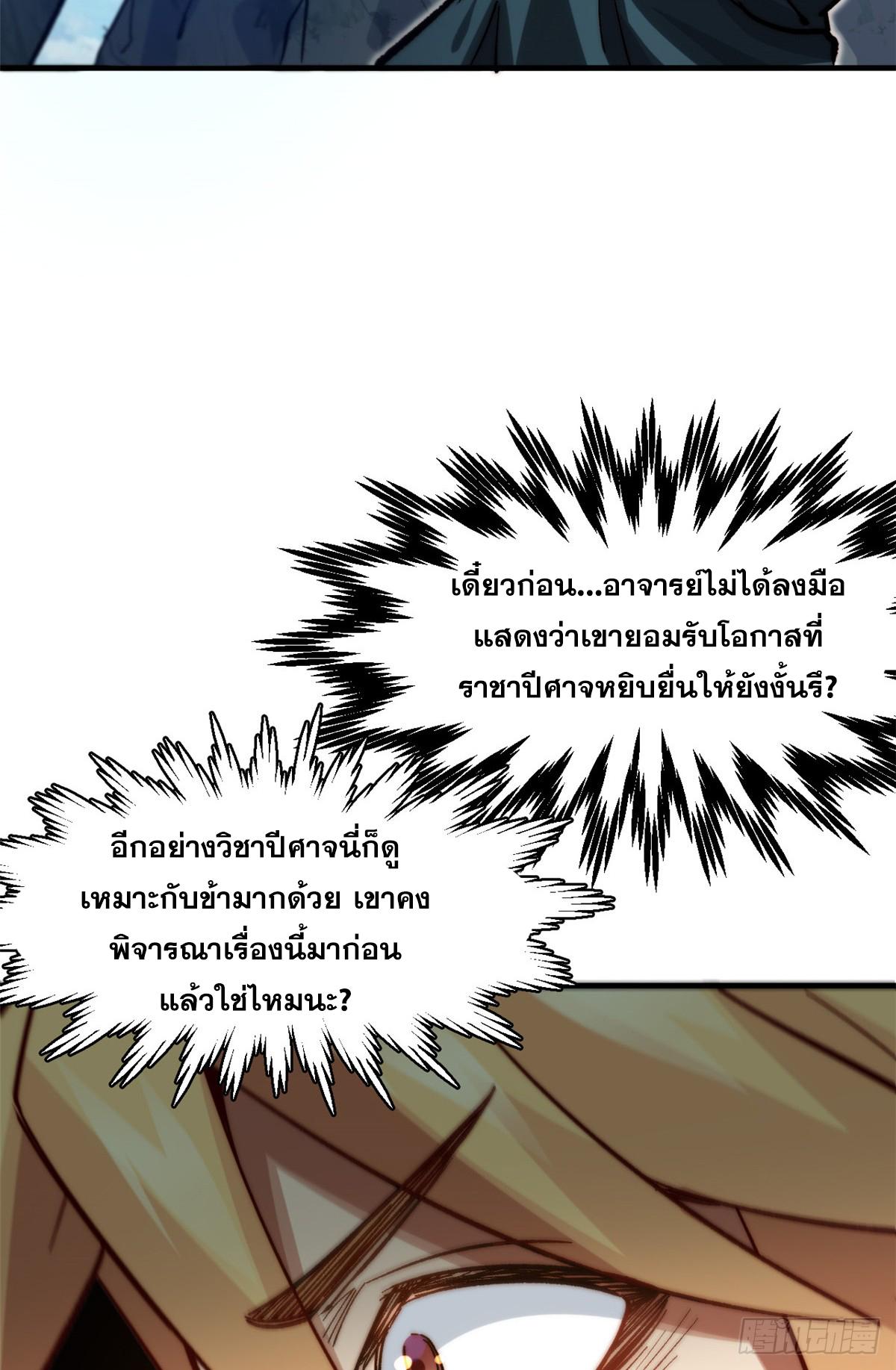 Top Tier Providence ตอนที่ 92 แปลไทย รูปที่ 34