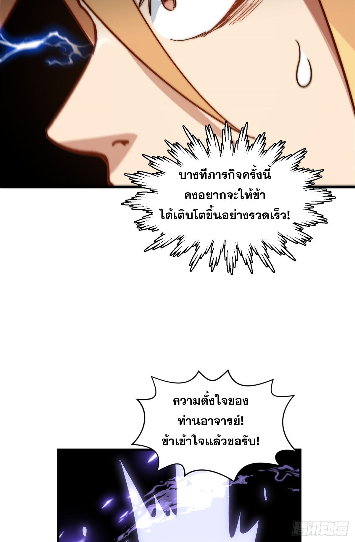 Top Tier Providence ตอนที่ 92 แปลไทย รูปที่ 35