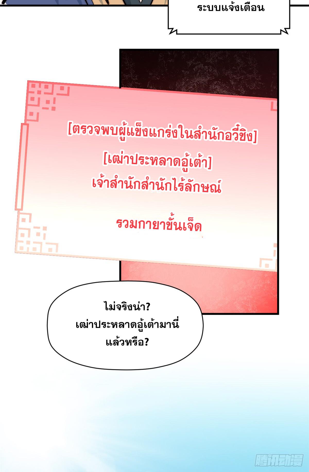 Top Tier Providence ตอนที่ 92 แปลไทย รูปที่ 38