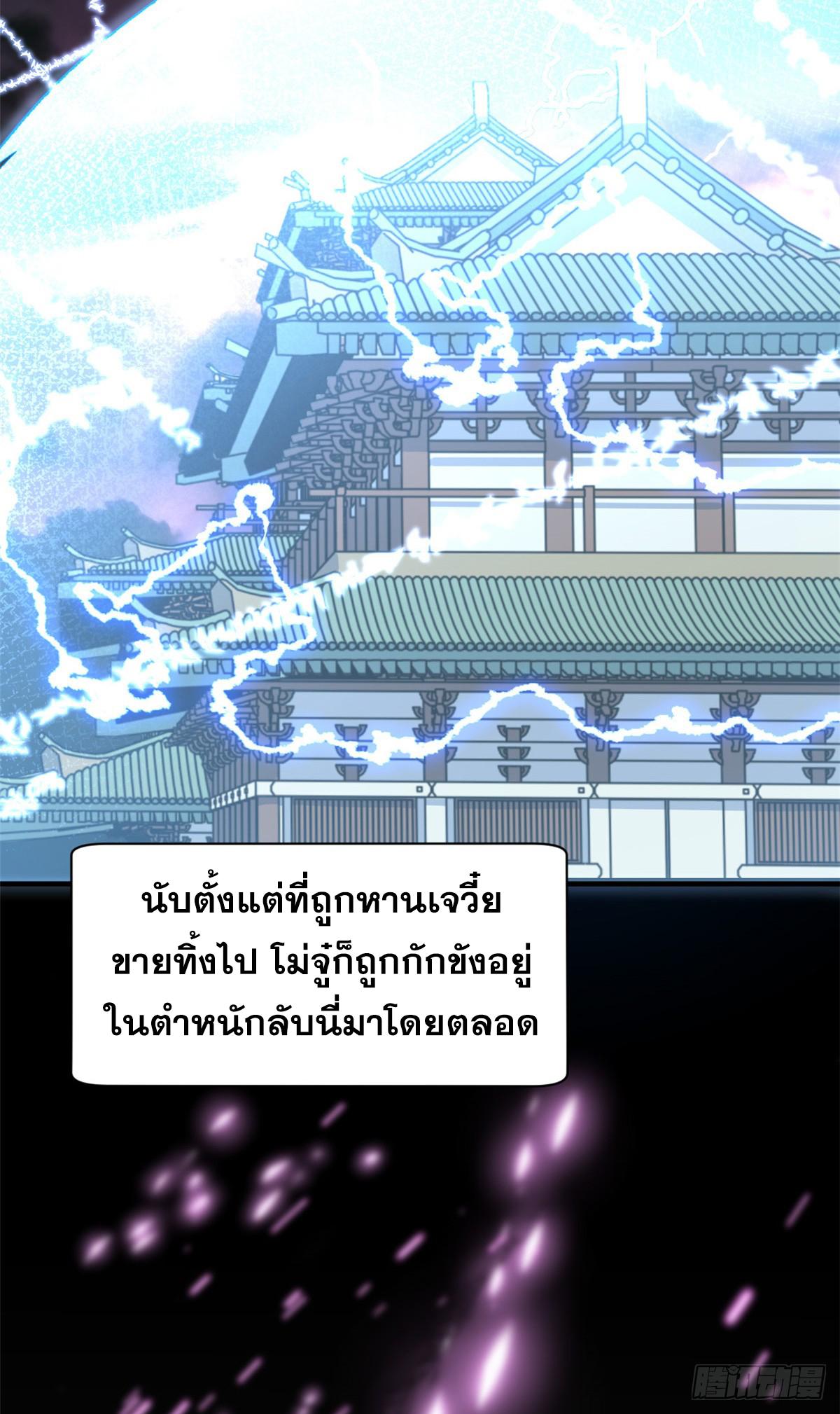 Top Tier Providence ตอนที่ 92 แปลไทย รูปที่ 4