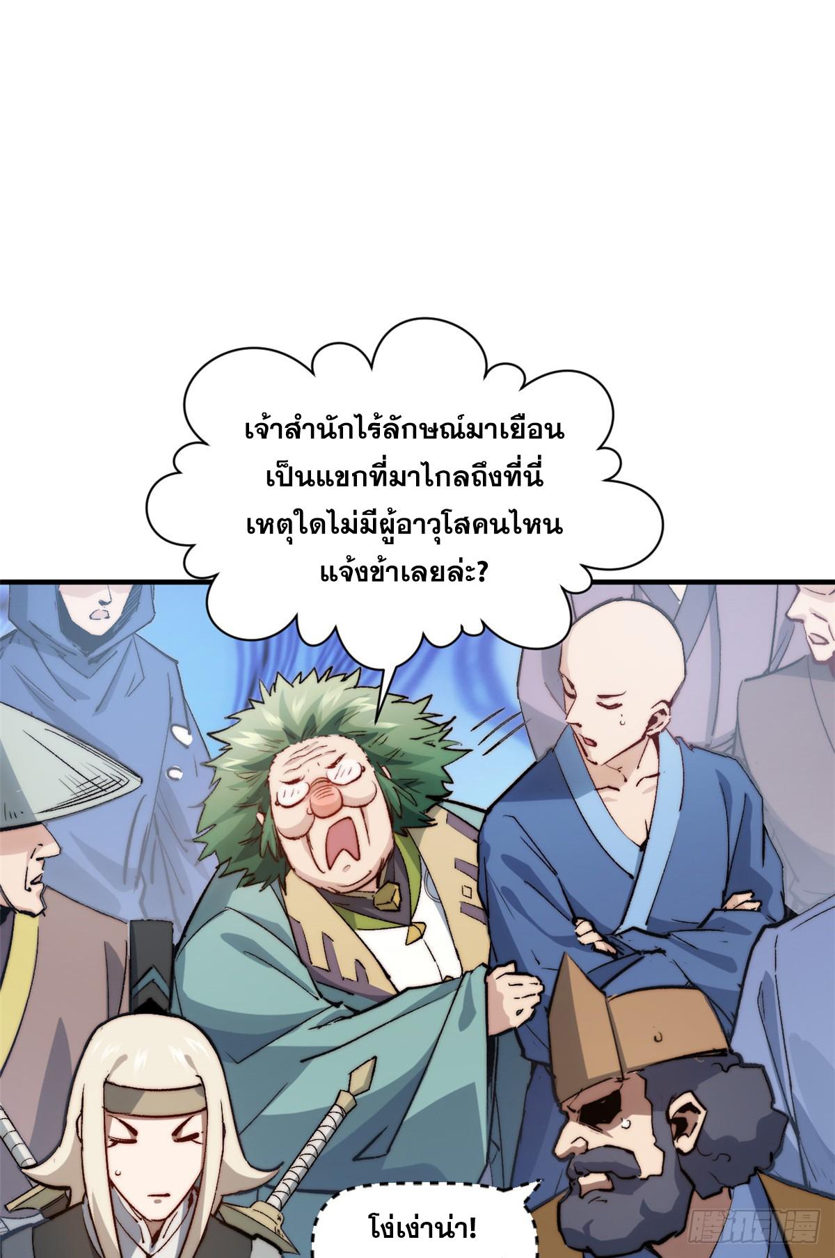 Top Tier Providence ตอนที่ 92 แปลไทย รูปที่ 45