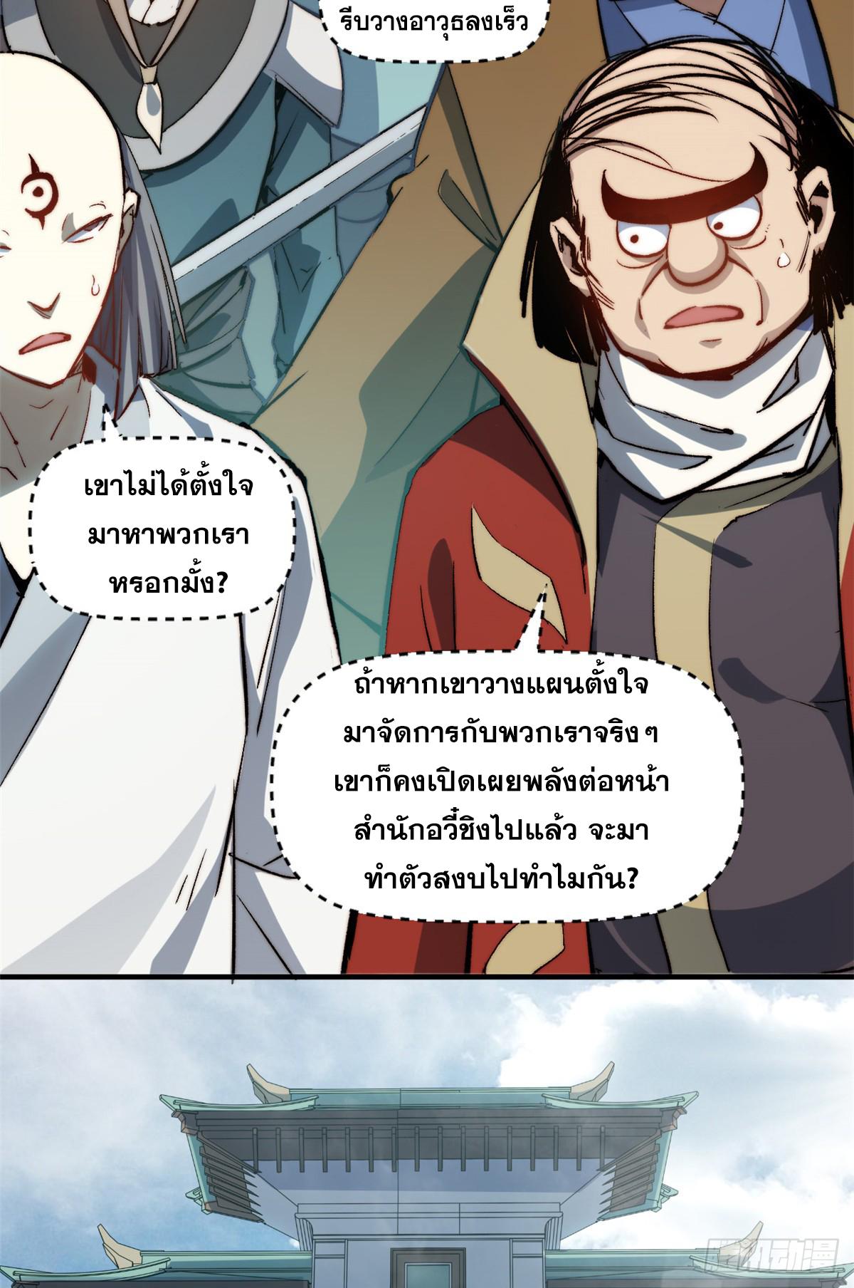 Top Tier Providence ตอนที่ 92 แปลไทย รูปที่ 46