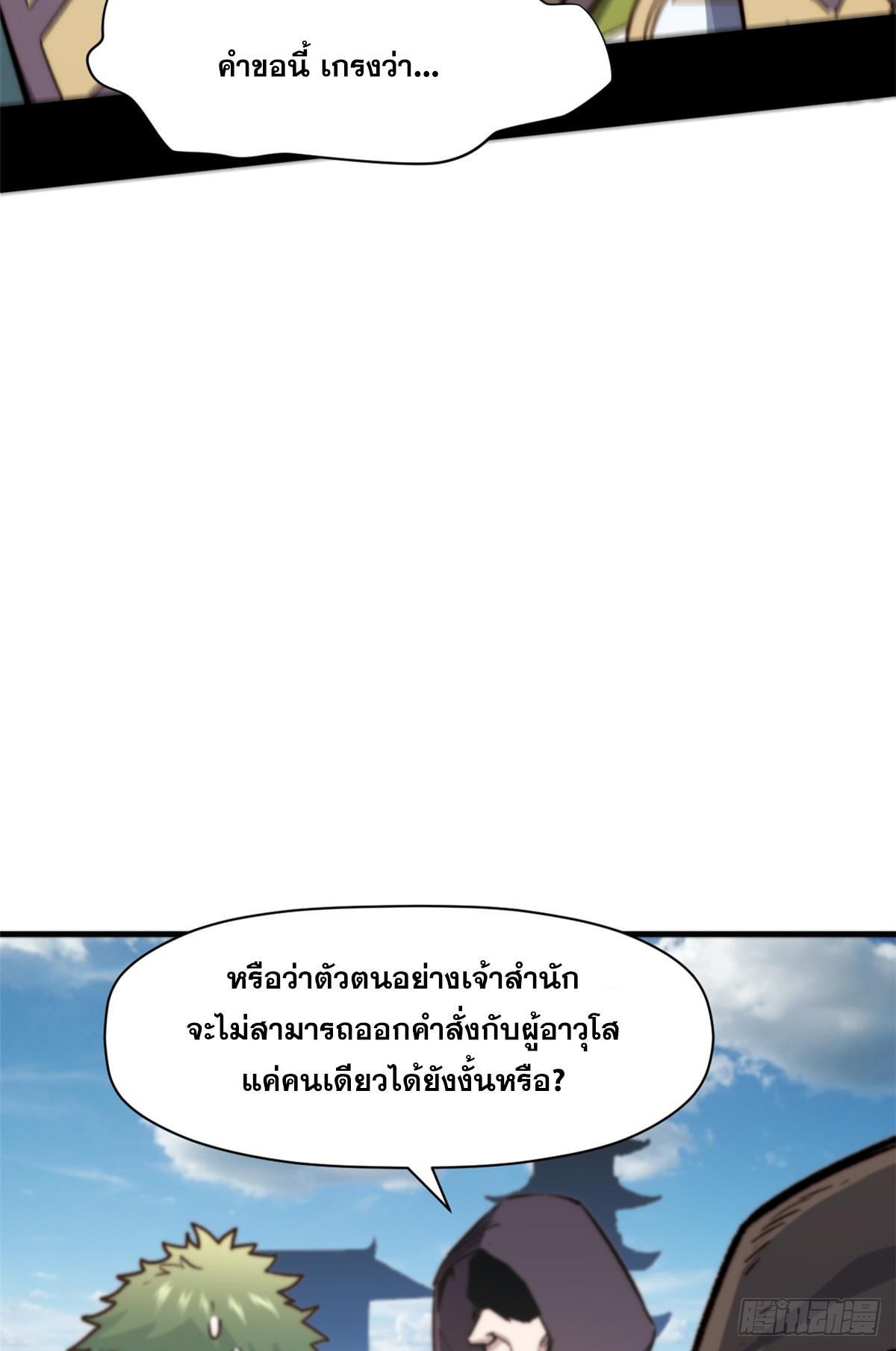 Top Tier Providence ตอนที่ 92 แปลไทย รูปที่ 52