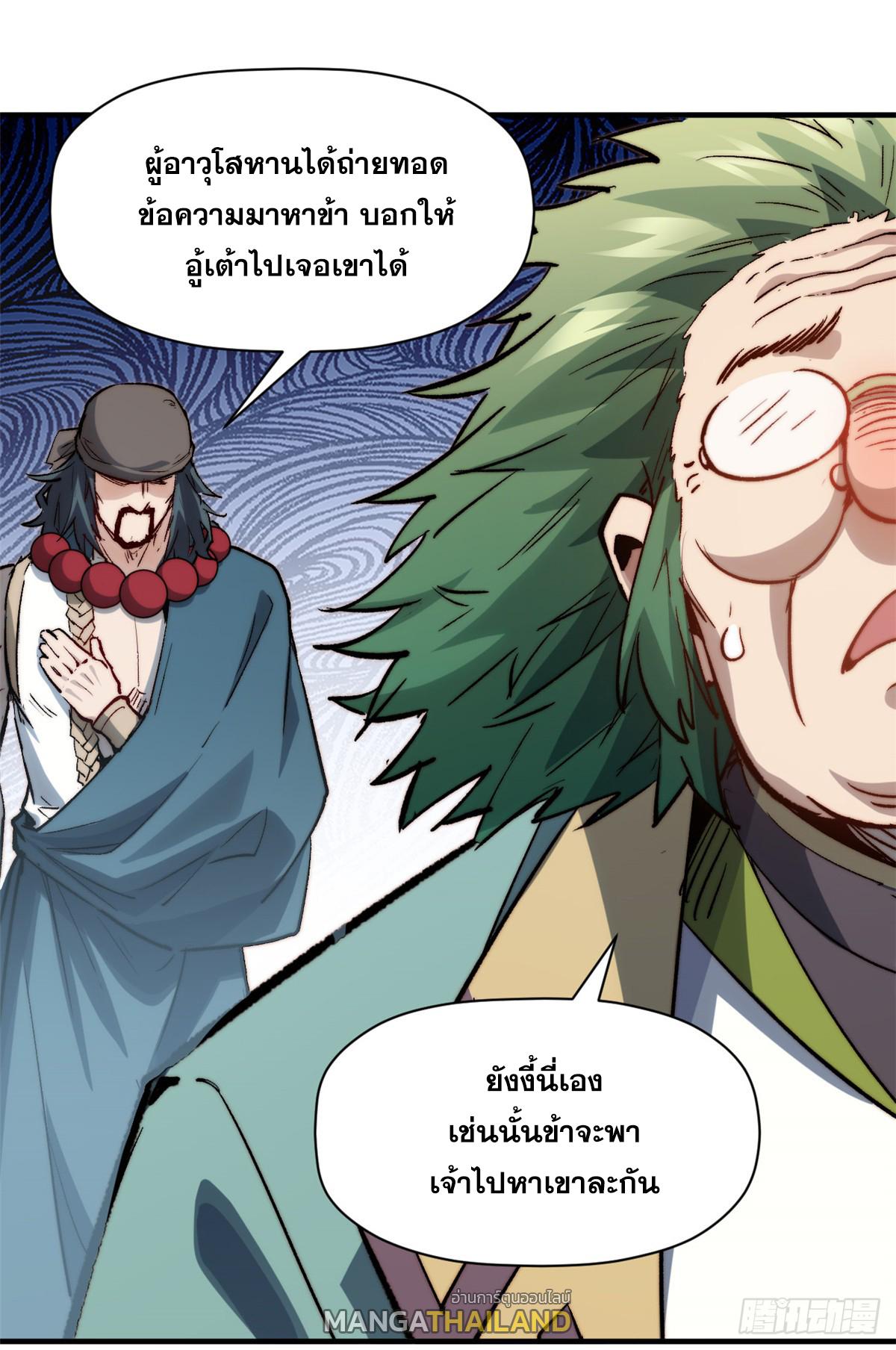 Top Tier Providence ตอนที่ 92 แปลไทย รูปที่ 54