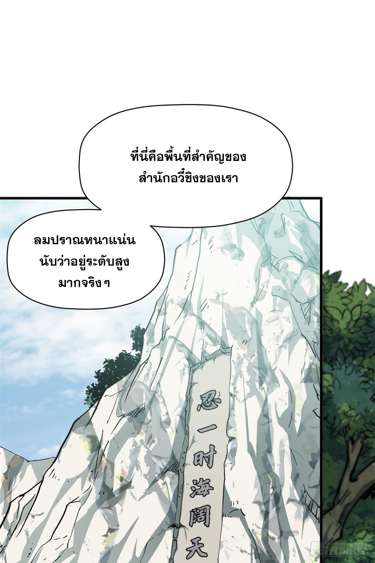 Top Tier Providence ตอนที่ 92 แปลไทย รูปที่ 56