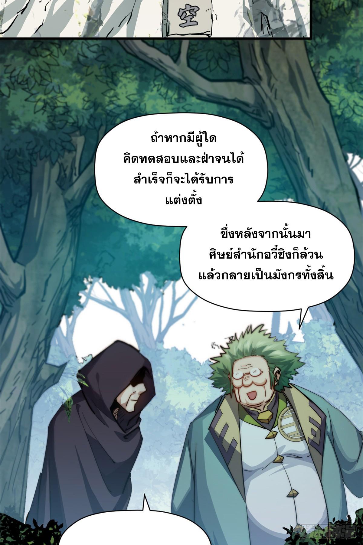 Top Tier Providence ตอนที่ 92 แปลไทย รูปที่ 57