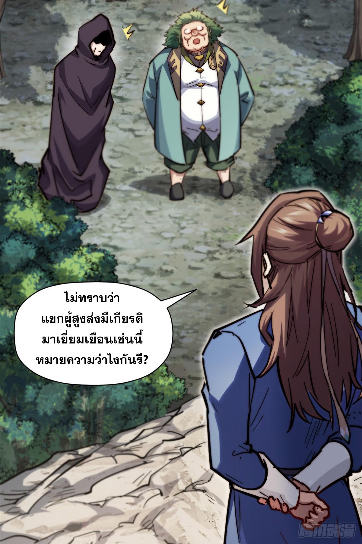 Top Tier Providence ตอนที่ 92 แปลไทย รูปที่ 59