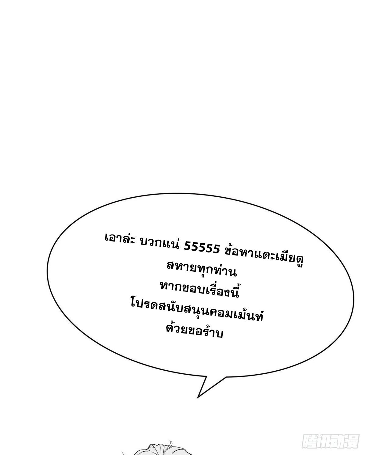 Top Tier Providence ตอนที่ 92 แปลไทย รูปที่ 65