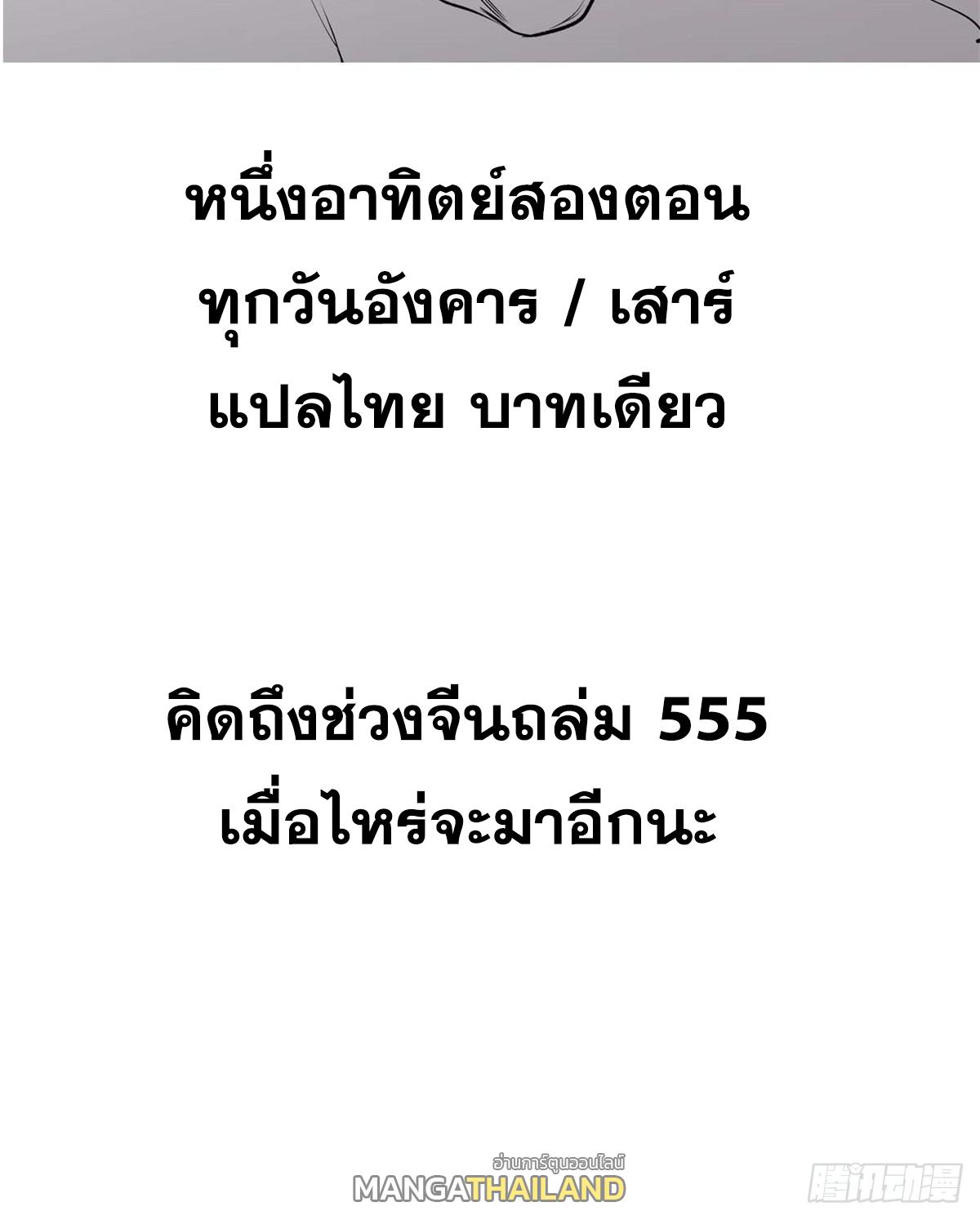 Top Tier Providence ตอนที่ 92 แปลไทย รูปที่ 67