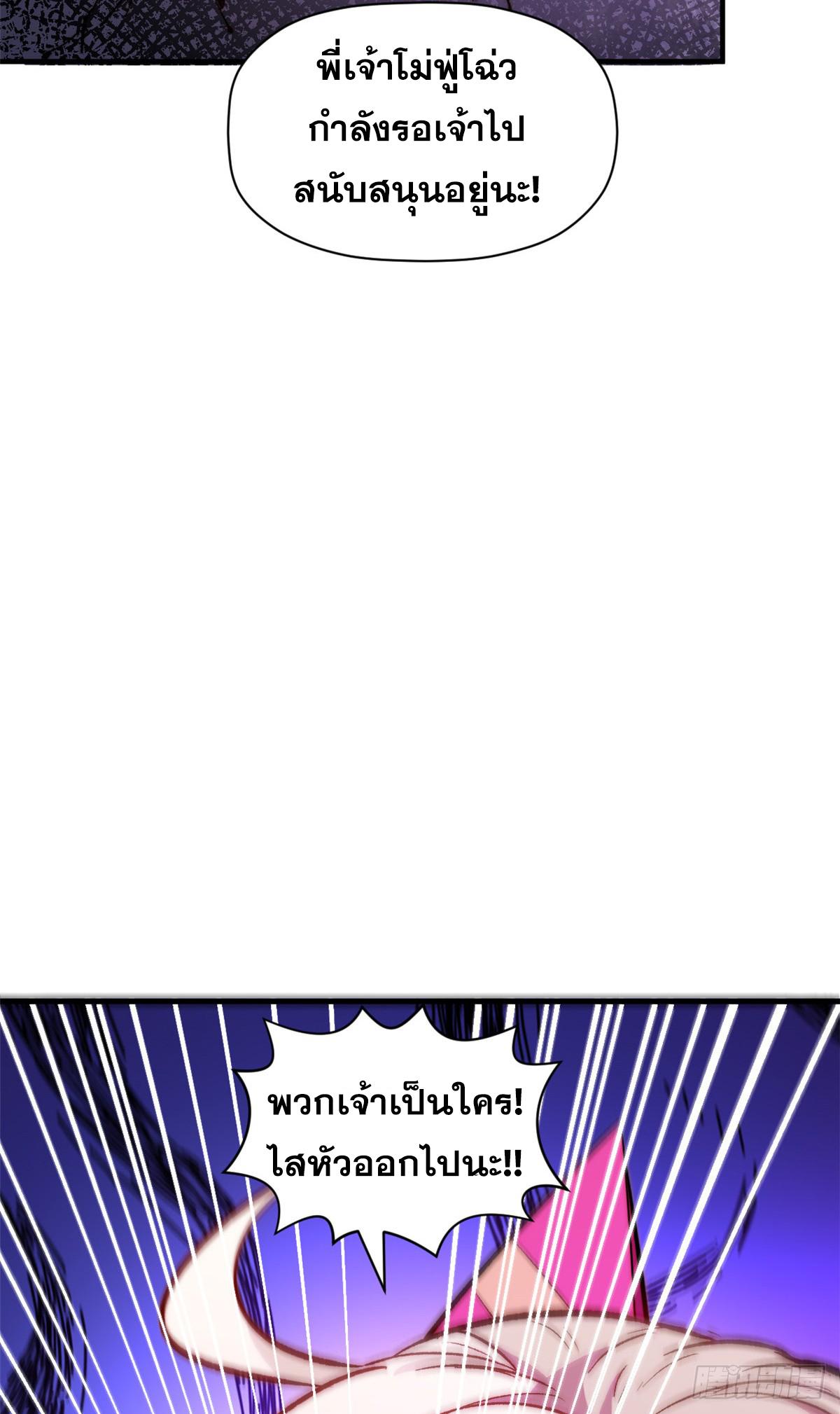 Top Tier Providence ตอนที่ 92 แปลไทย รูปที่ 8