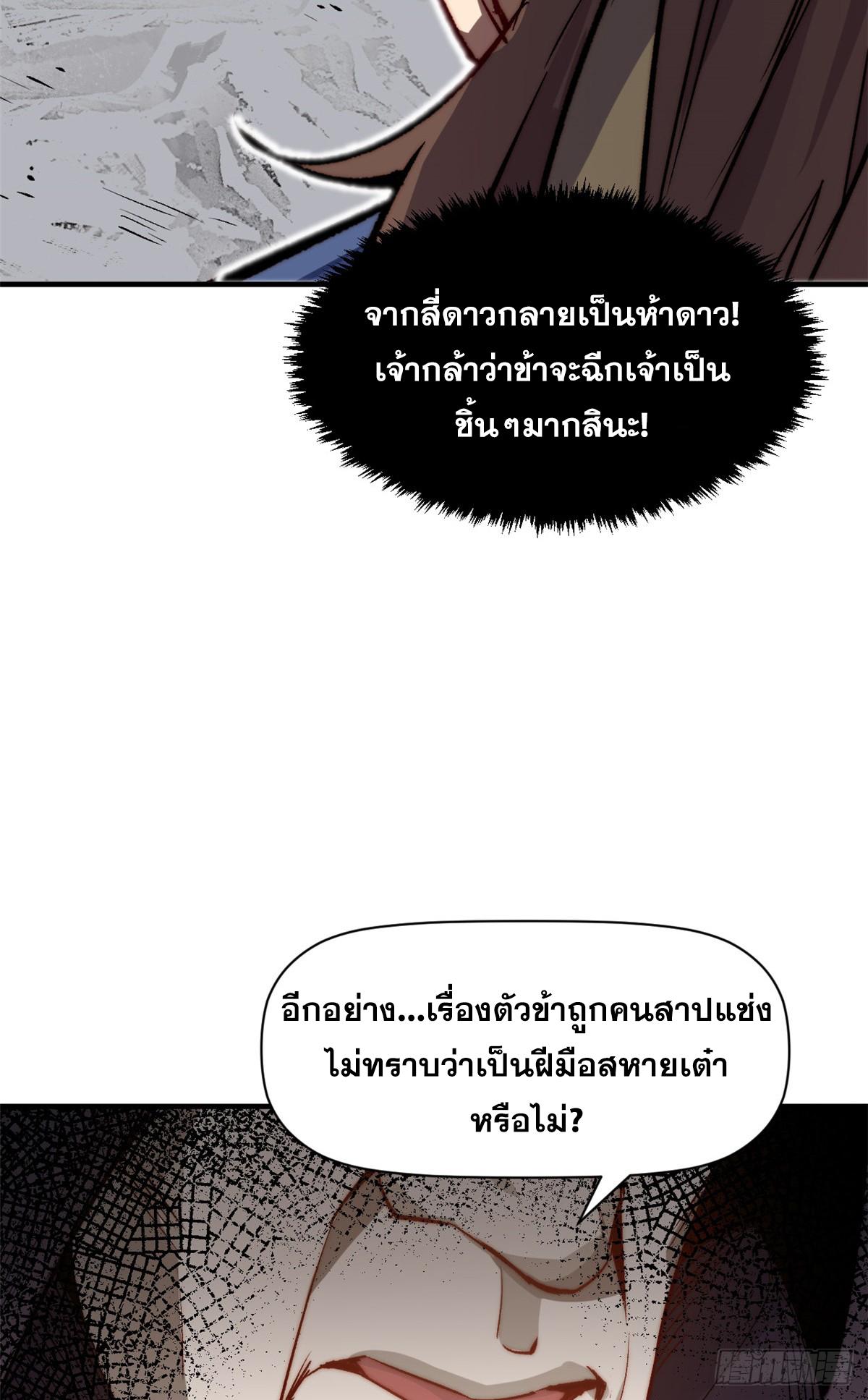 Top Tier Providence ตอนที่ 93 แปลไทย รูปที่ 10