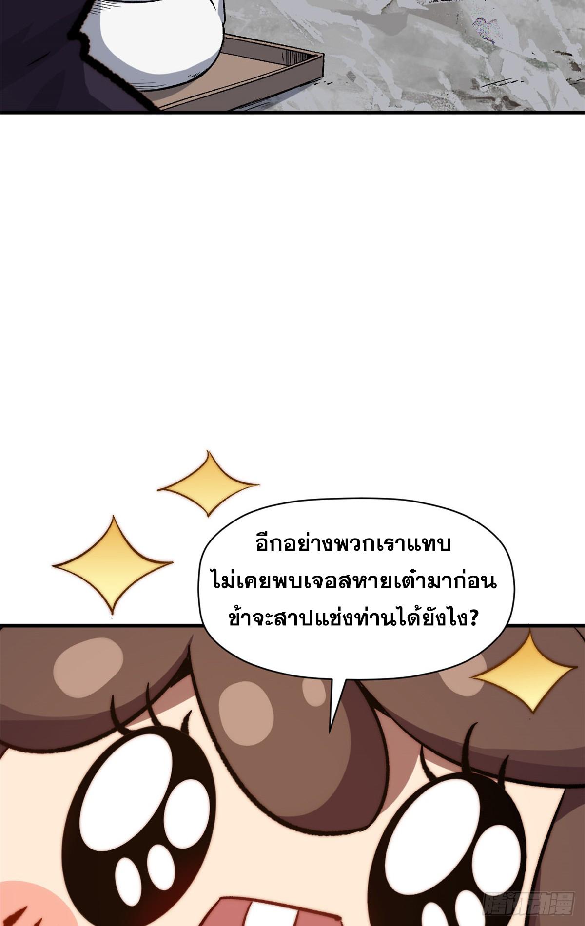 Top Tier Providence ตอนที่ 93 แปลไทย รูปที่ 15