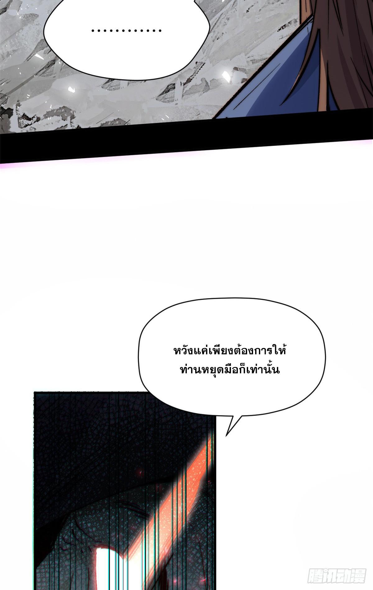 Top Tier Providence ตอนที่ 93 แปลไทย รูปที่ 21