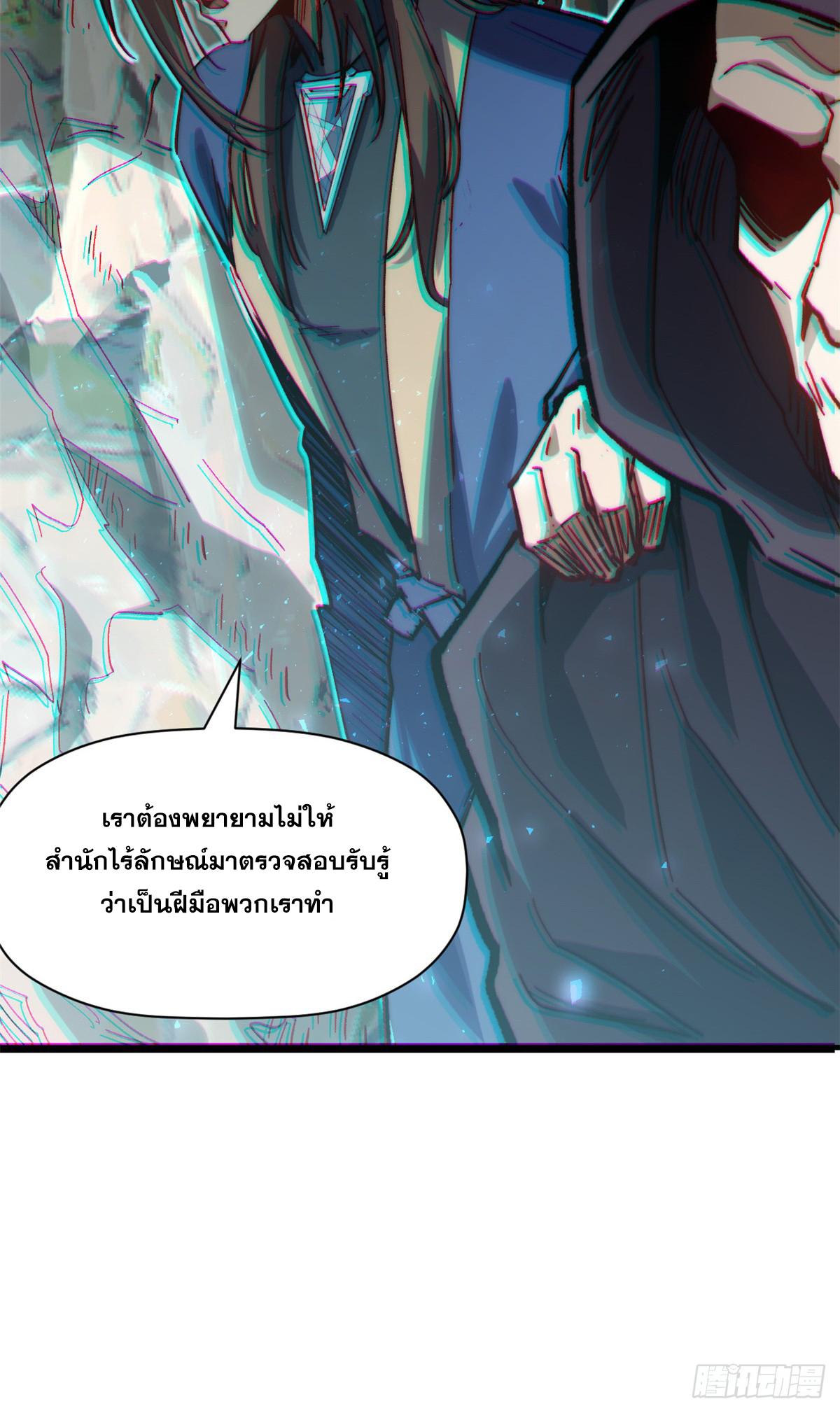 Top Tier Providence ตอนที่ 93 แปลไทย รูปที่ 38