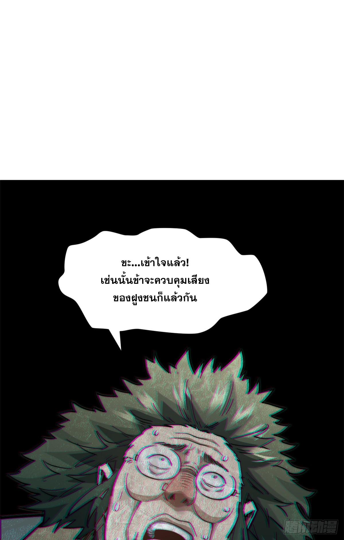 Top Tier Providence ตอนที่ 93 แปลไทย รูปที่ 39