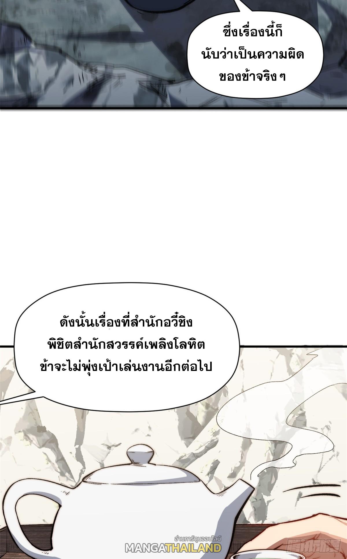 Top Tier Providence ตอนที่ 93 แปลไทย รูปที่ 5