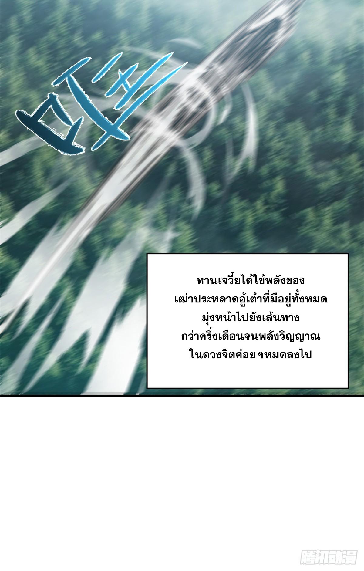 Top Tier Providence ตอนที่ 93 แปลไทย รูปที่ 51