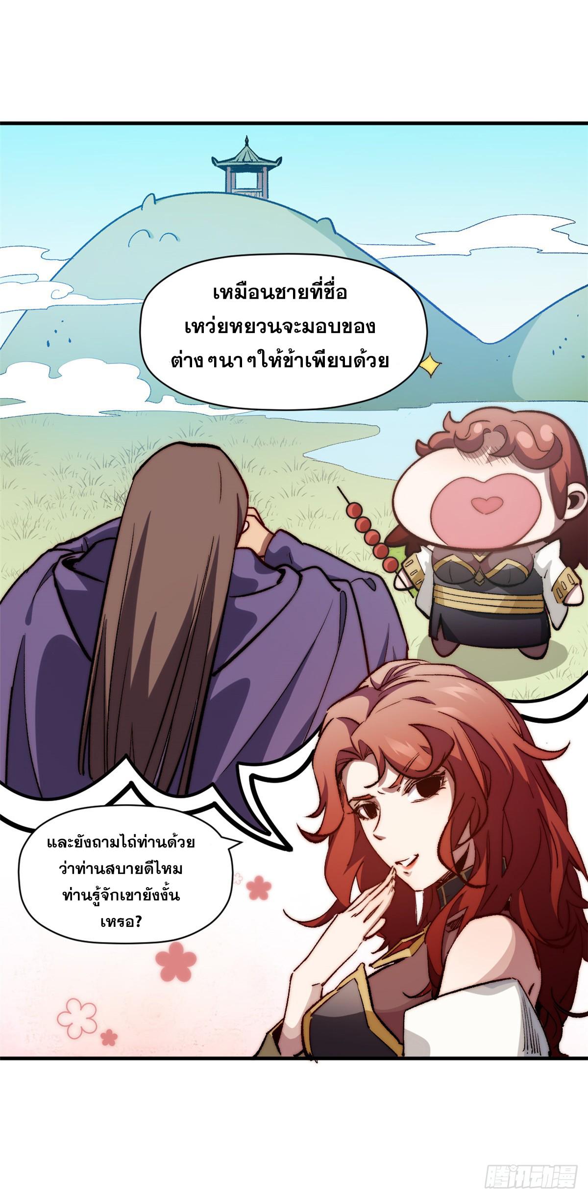 Top Tier Providence ตอนที่ 95 แปลไทย รูปที่ 11