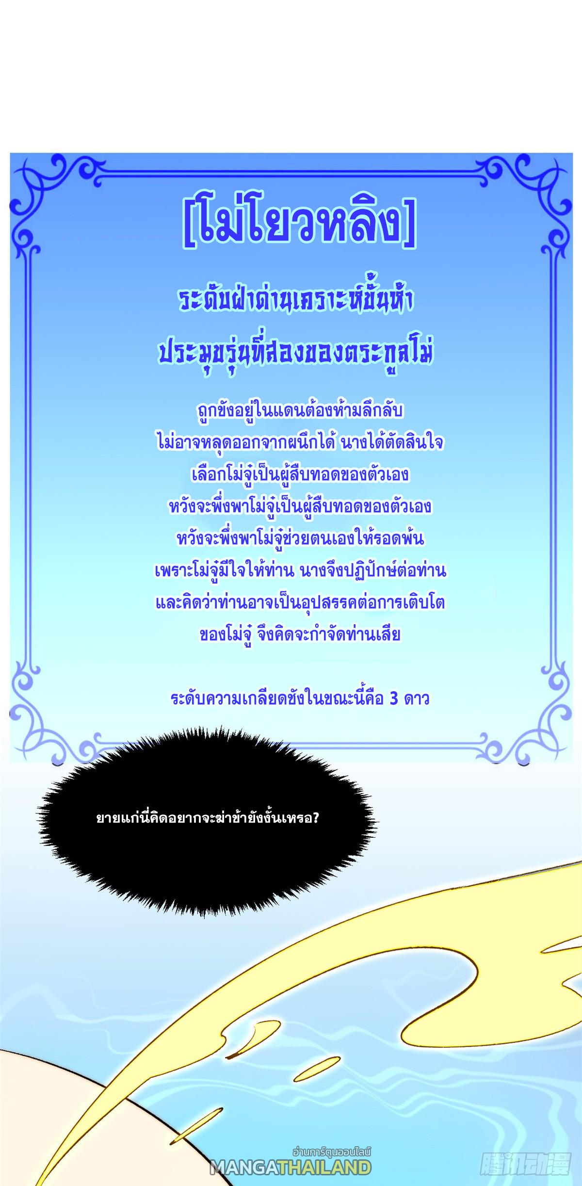 Top Tier Providence ตอนที่ 95 แปลไทย รูปที่ 2