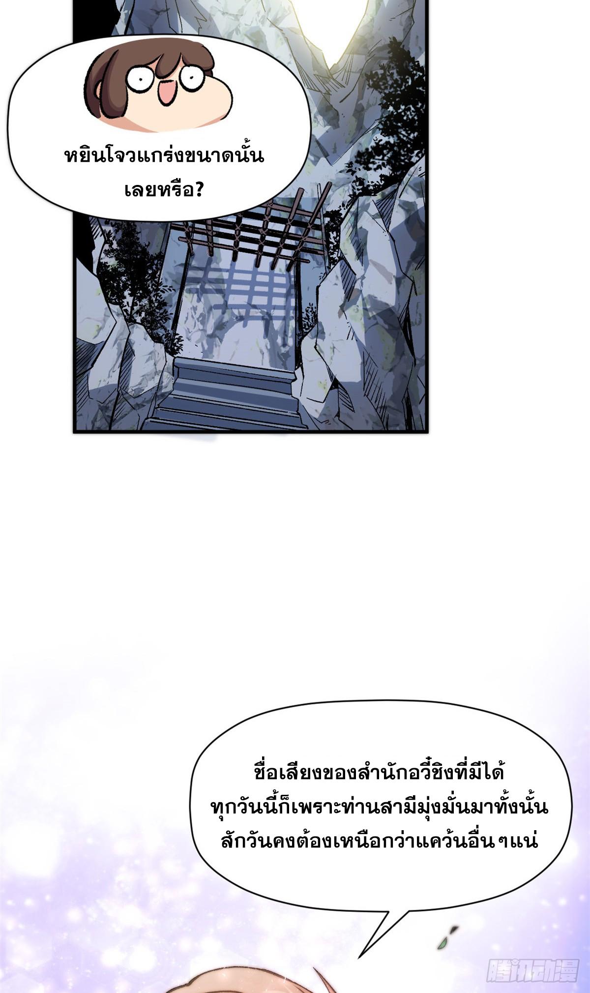 Top Tier Providence ตอนที่ 95 แปลไทย รูปที่ 21