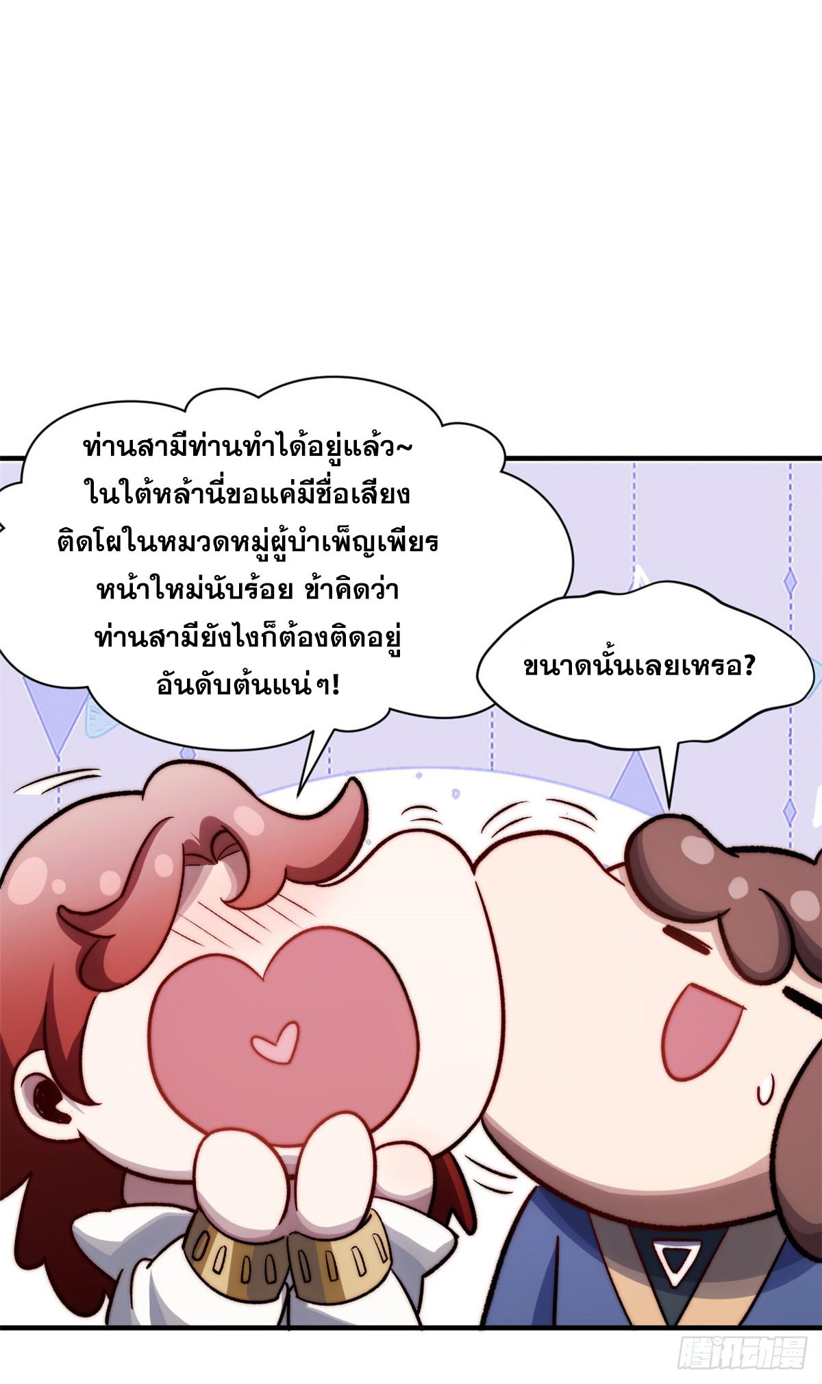 Top Tier Providence ตอนที่ 95 แปลไทย รูปที่ 23