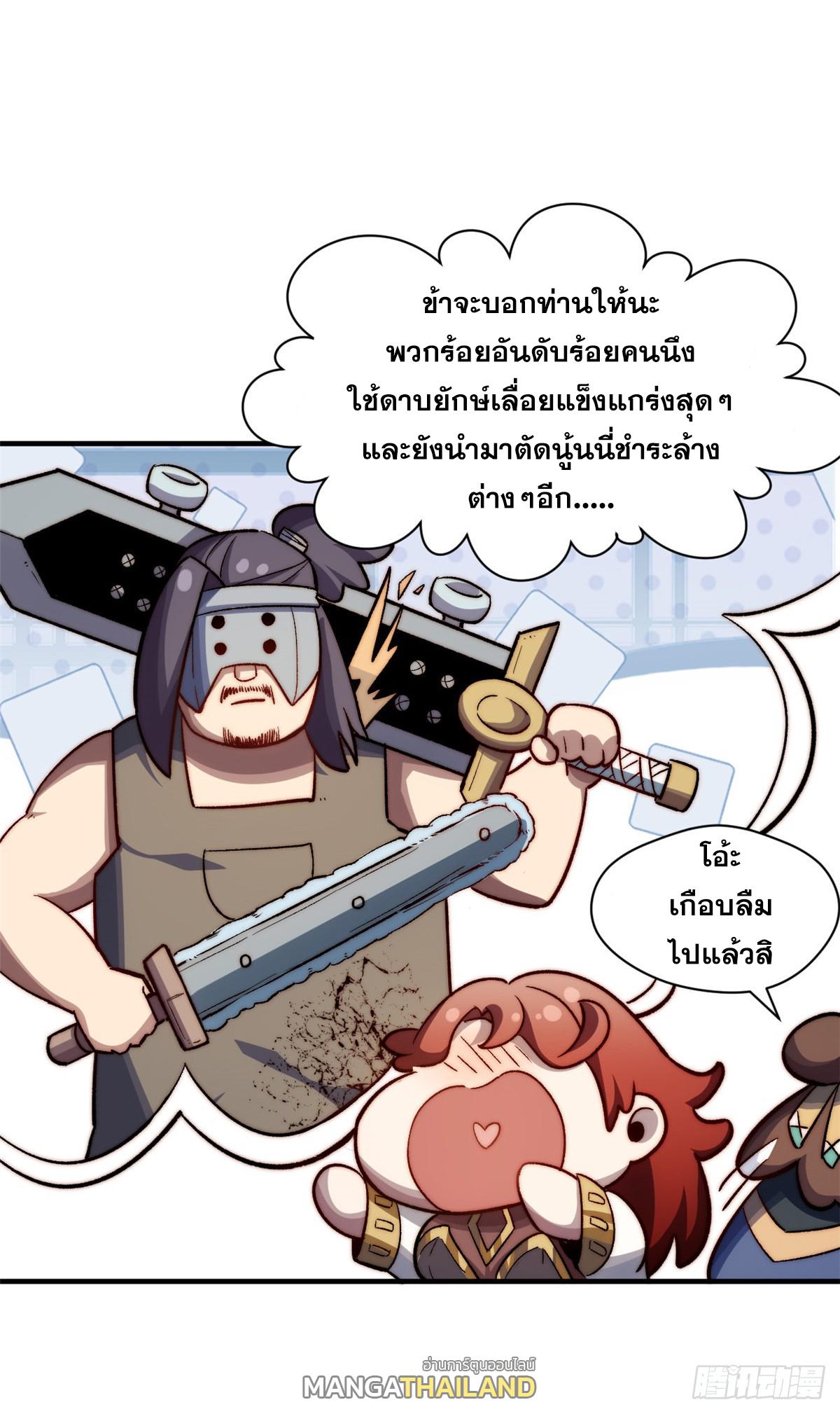 Top Tier Providence ตอนที่ 95 แปลไทย รูปที่ 24