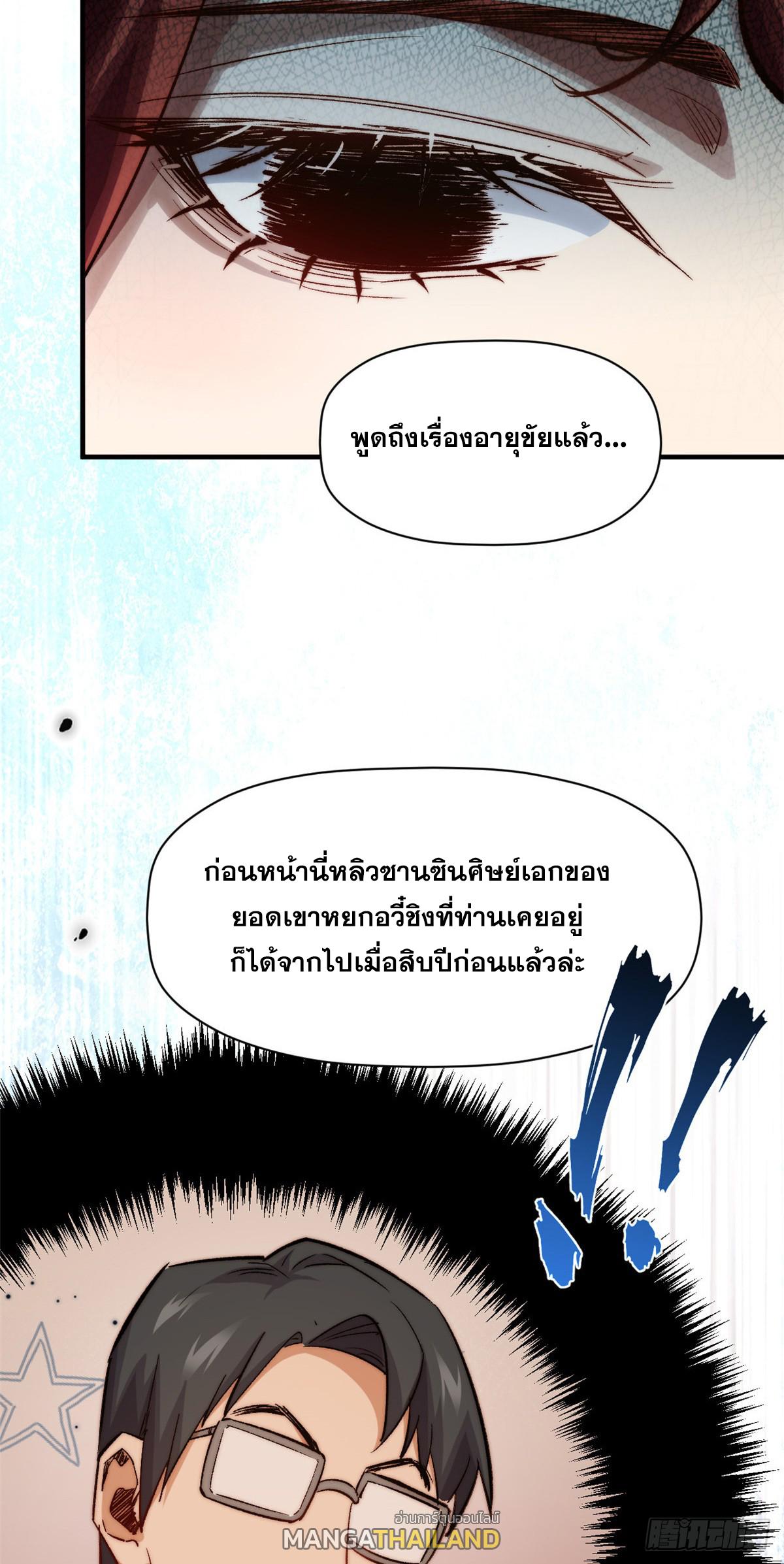 Top Tier Providence ตอนที่ 95 แปลไทย รูปที่ 28