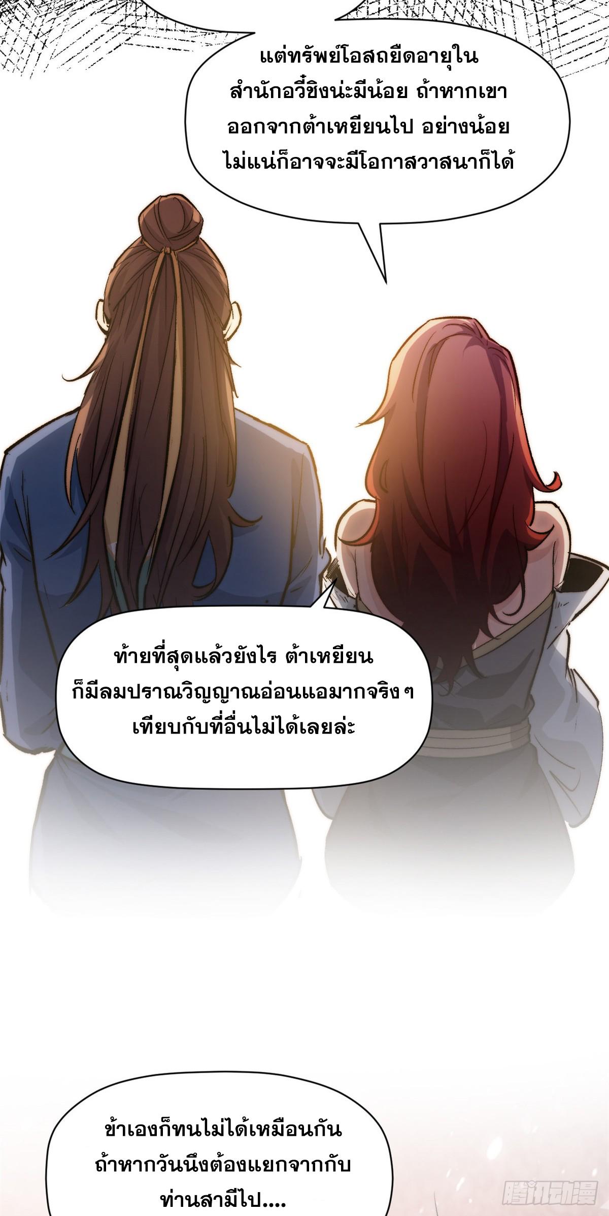 Top Tier Providence ตอนที่ 95 แปลไทย รูปที่ 31