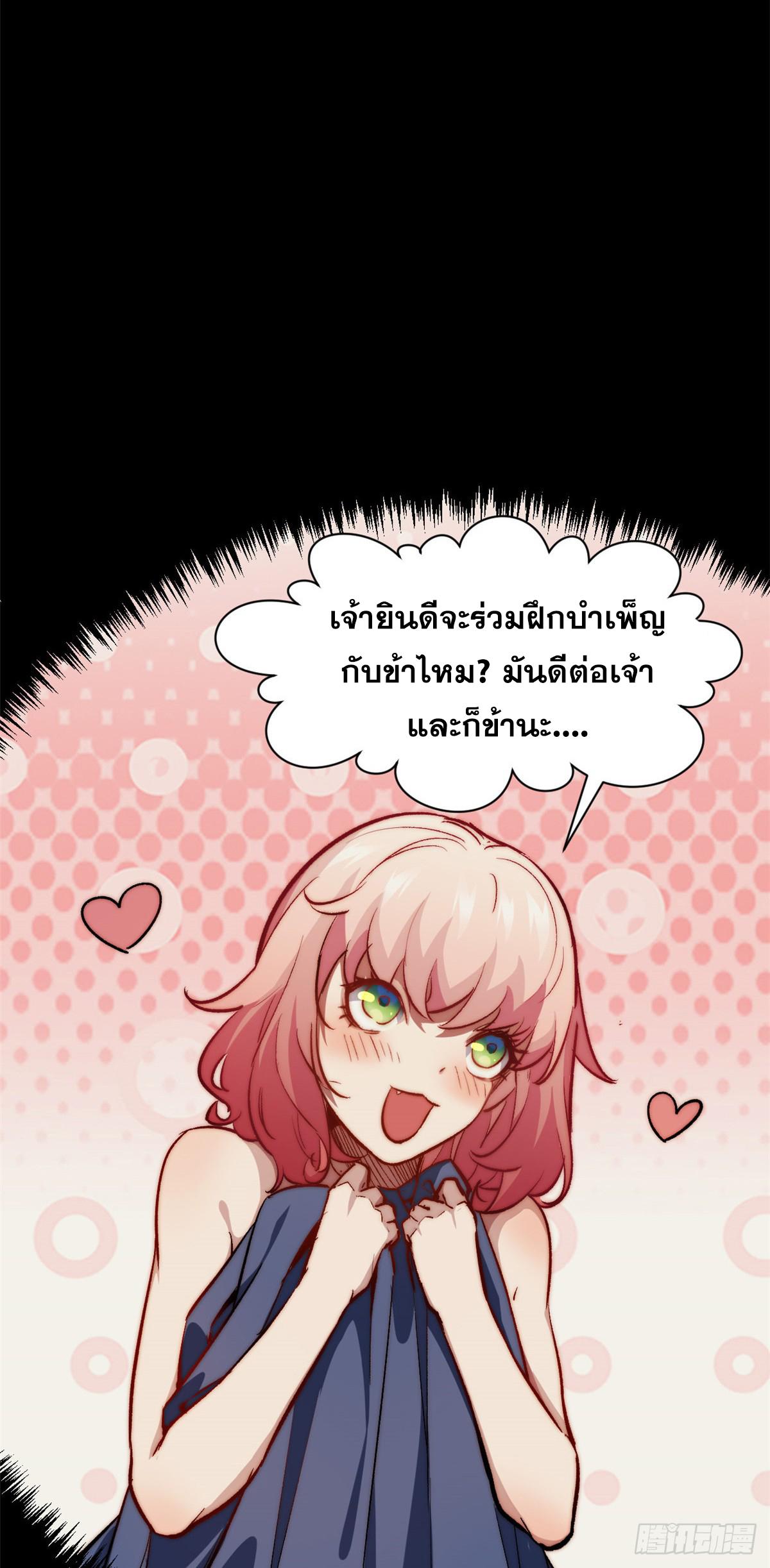 Top Tier Providence ตอนที่ 95 แปลไทย รูปที่ 5