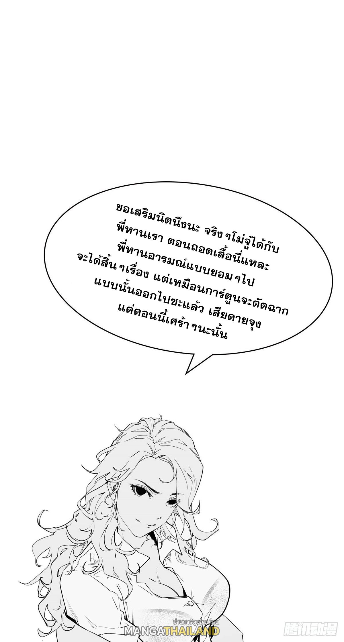 Top Tier Providence ตอนที่ 95 แปลไทย รูปที่ 63