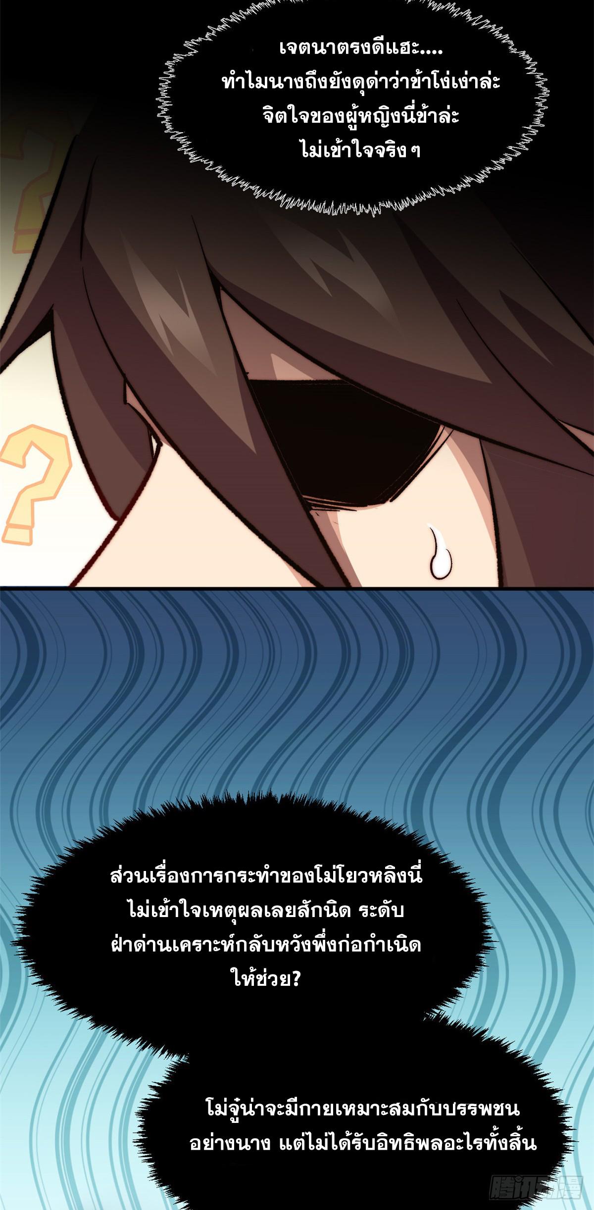 Top Tier Providence ตอนที่ 95 แปลไทย รูปที่ 7