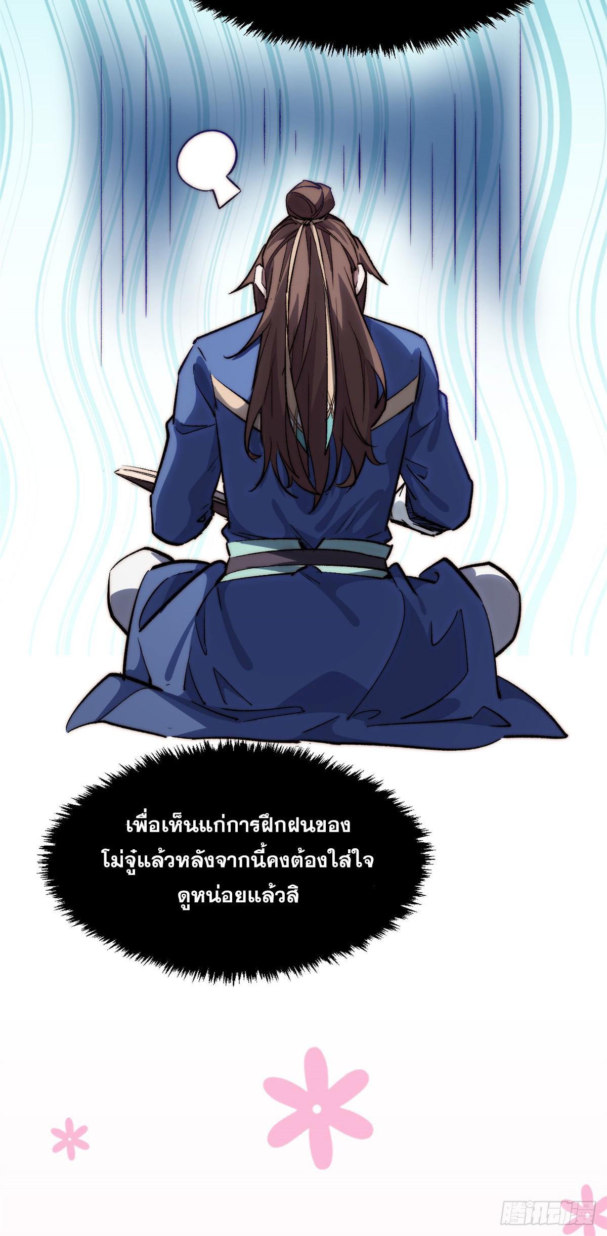 Top Tier Providence ตอนที่ 95 แปลไทย รูปที่ 8