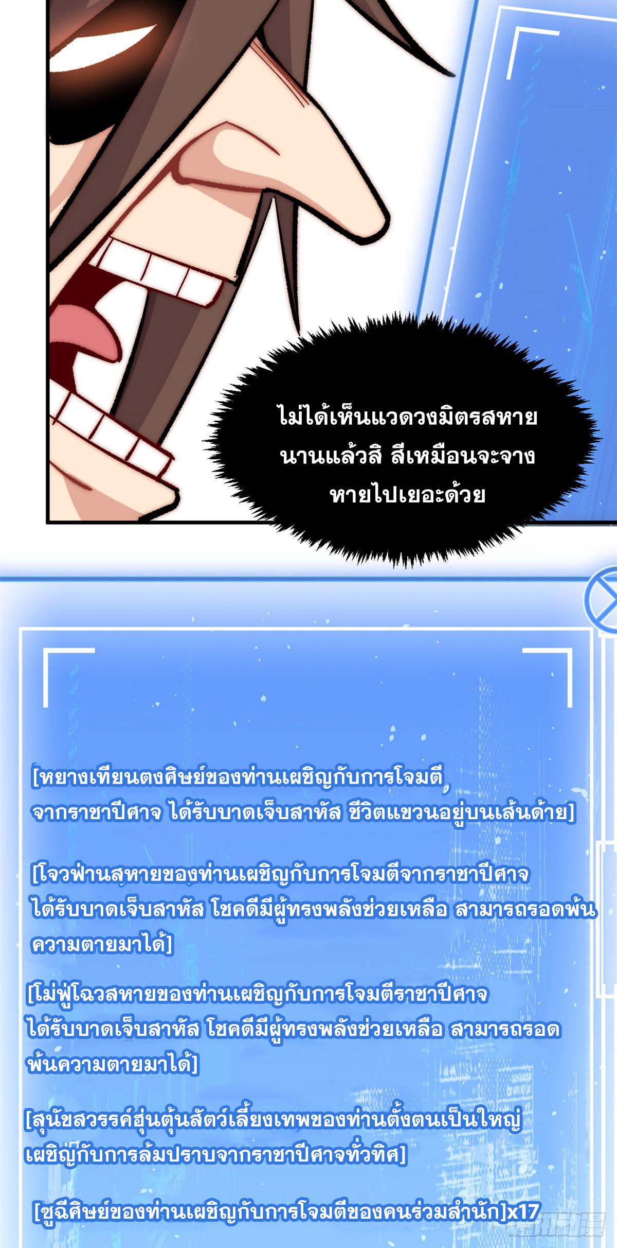 Top Tier Providence ตอนที่ 96 แปลไทย รูปที่ 53