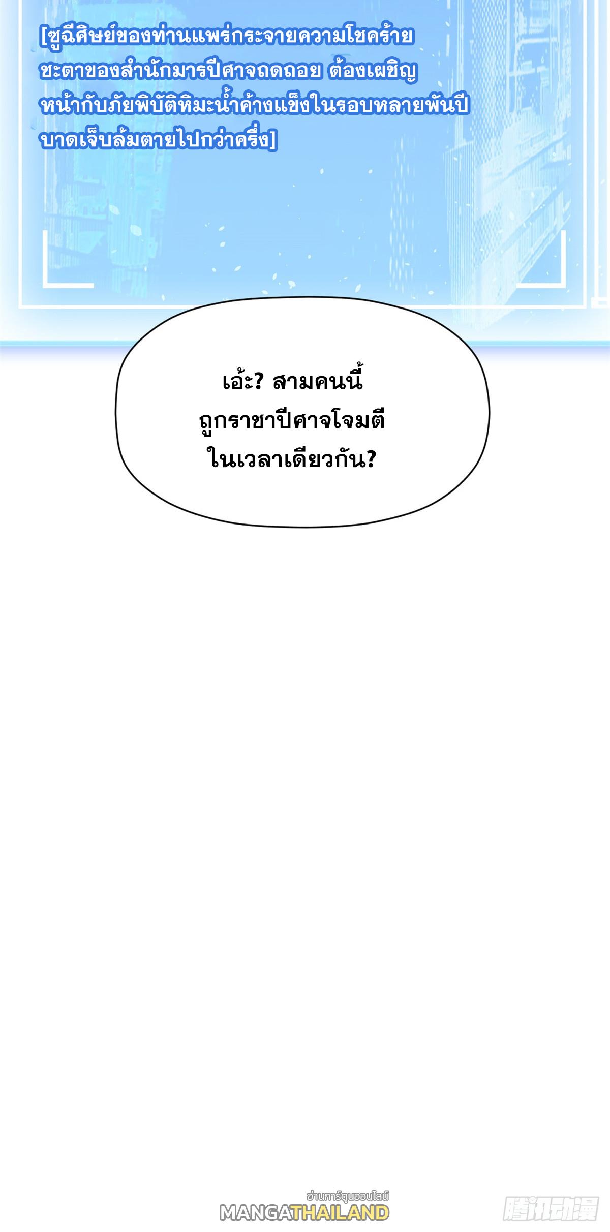 Top Tier Providence ตอนที่ 96 แปลไทย รูปที่ 54