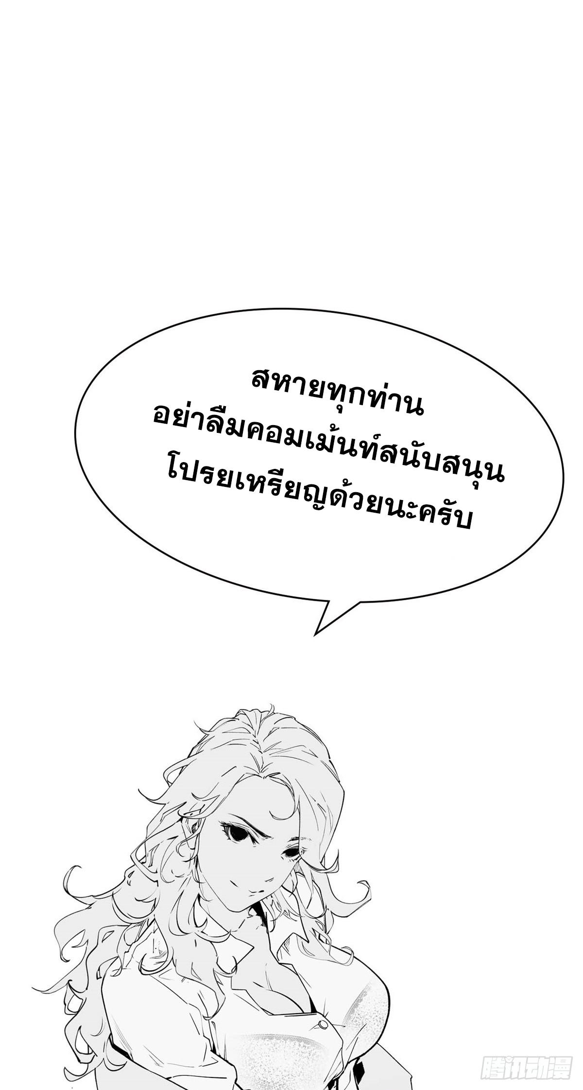 Top Tier Providence ตอนที่ 96 แปลไทย รูปที่ 55