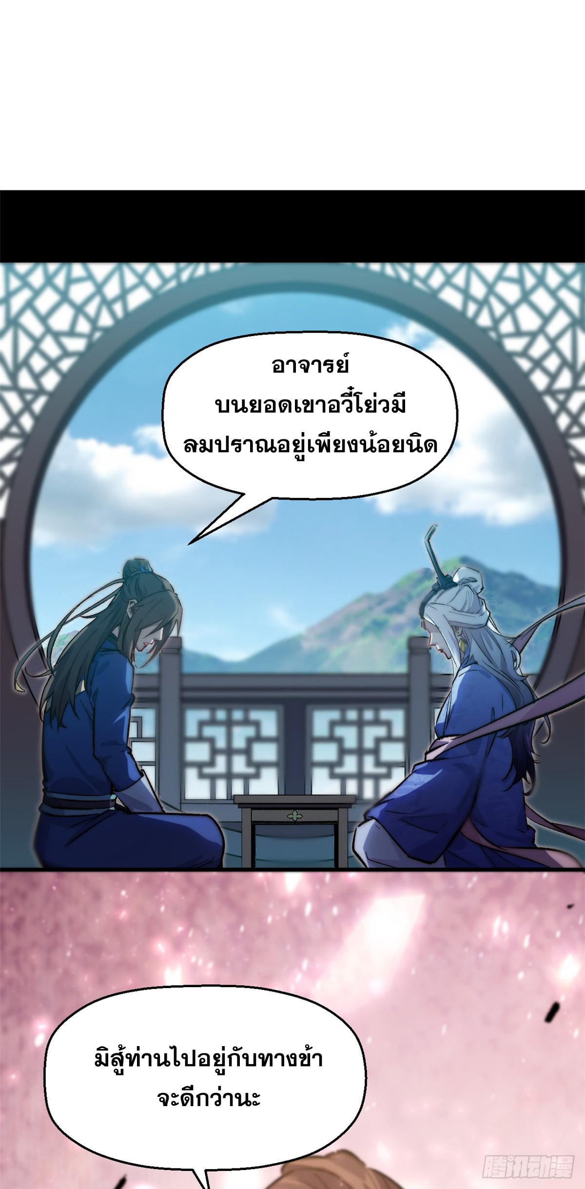 Top Tier Providence ตอนที่ 97 แปลไทย รูปที่ 23