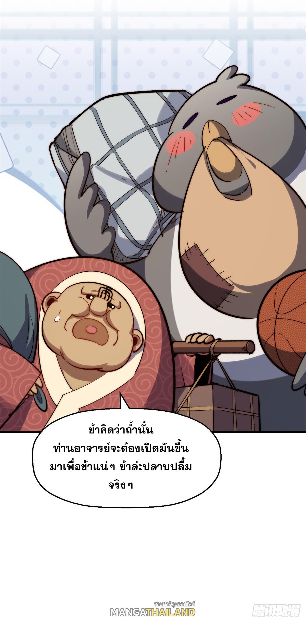 Top Tier Providence ตอนที่ 97 แปลไทย รูปที่ 32