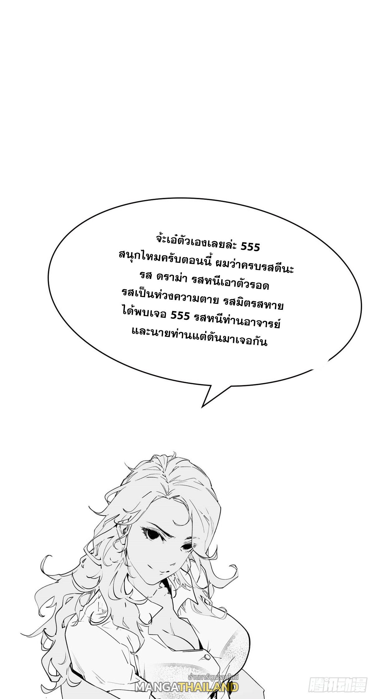 Top Tier Providence ตอนที่ 97 แปลไทย รูปที่ 52