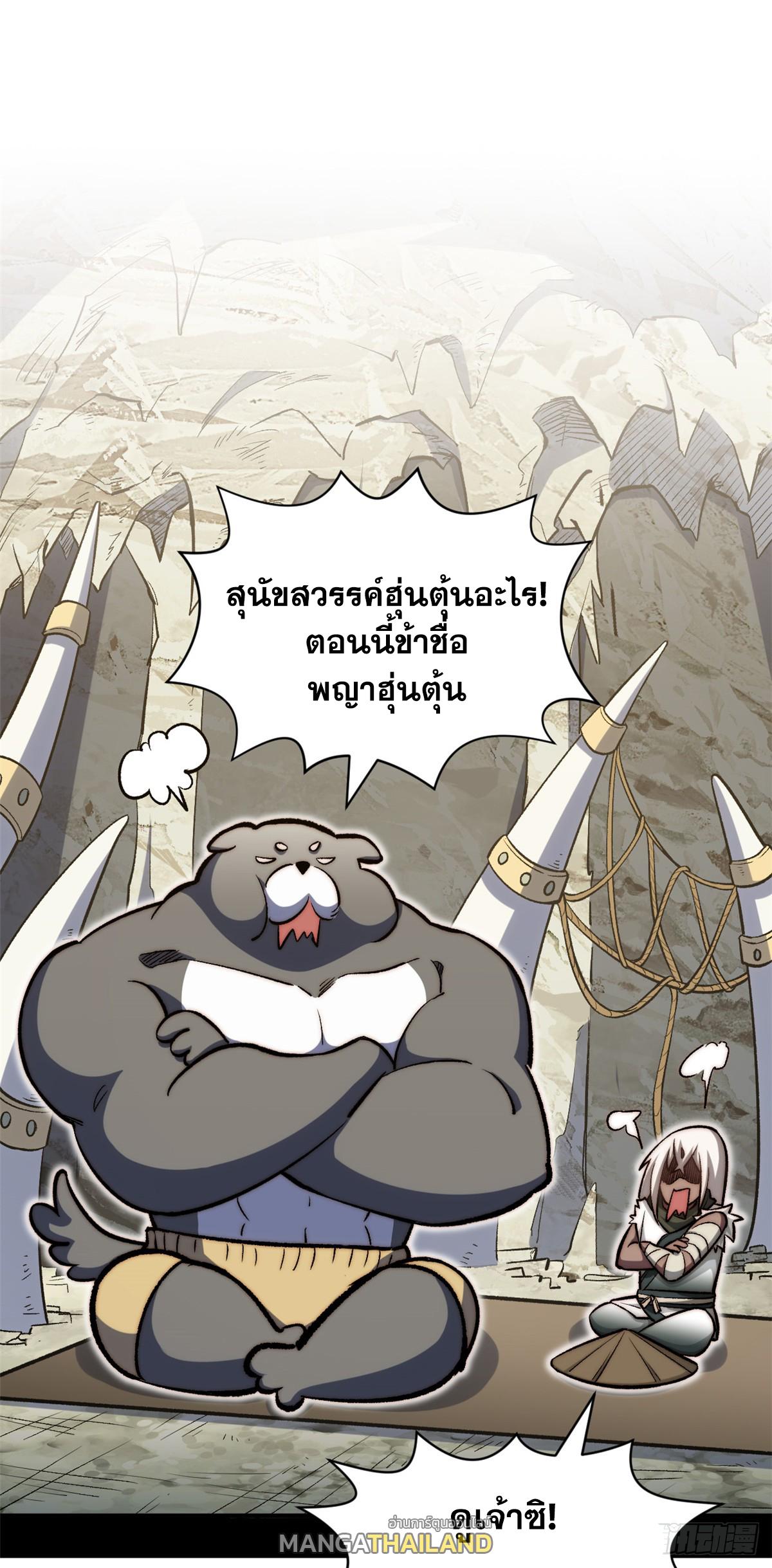 Top Tier Providence ตอนที่ 98 แปลไทย รูปที่ 1