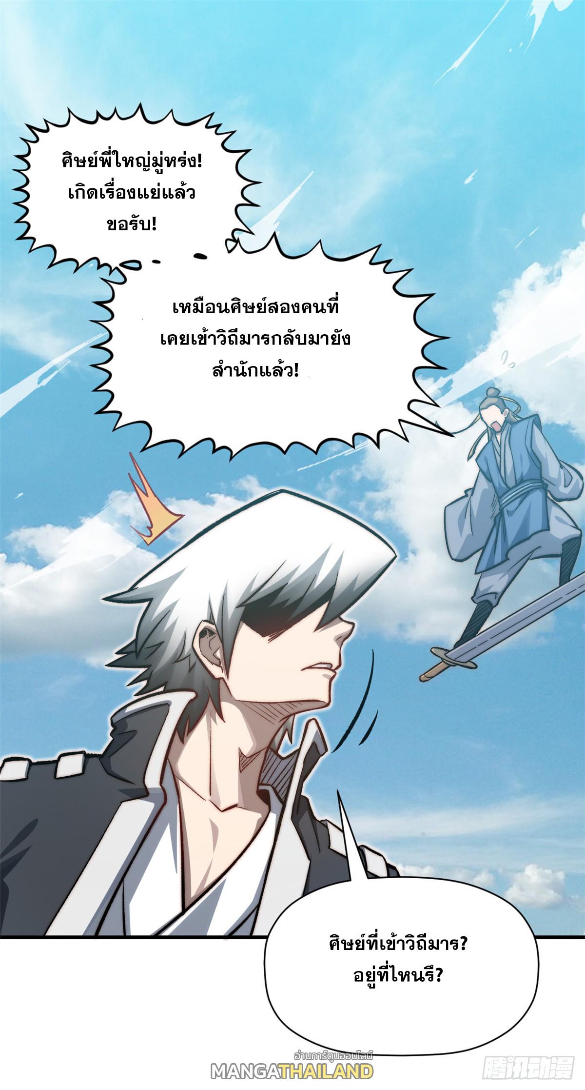 Top Tier Providence ตอนที่ 98 แปลไทย รูปที่ 11