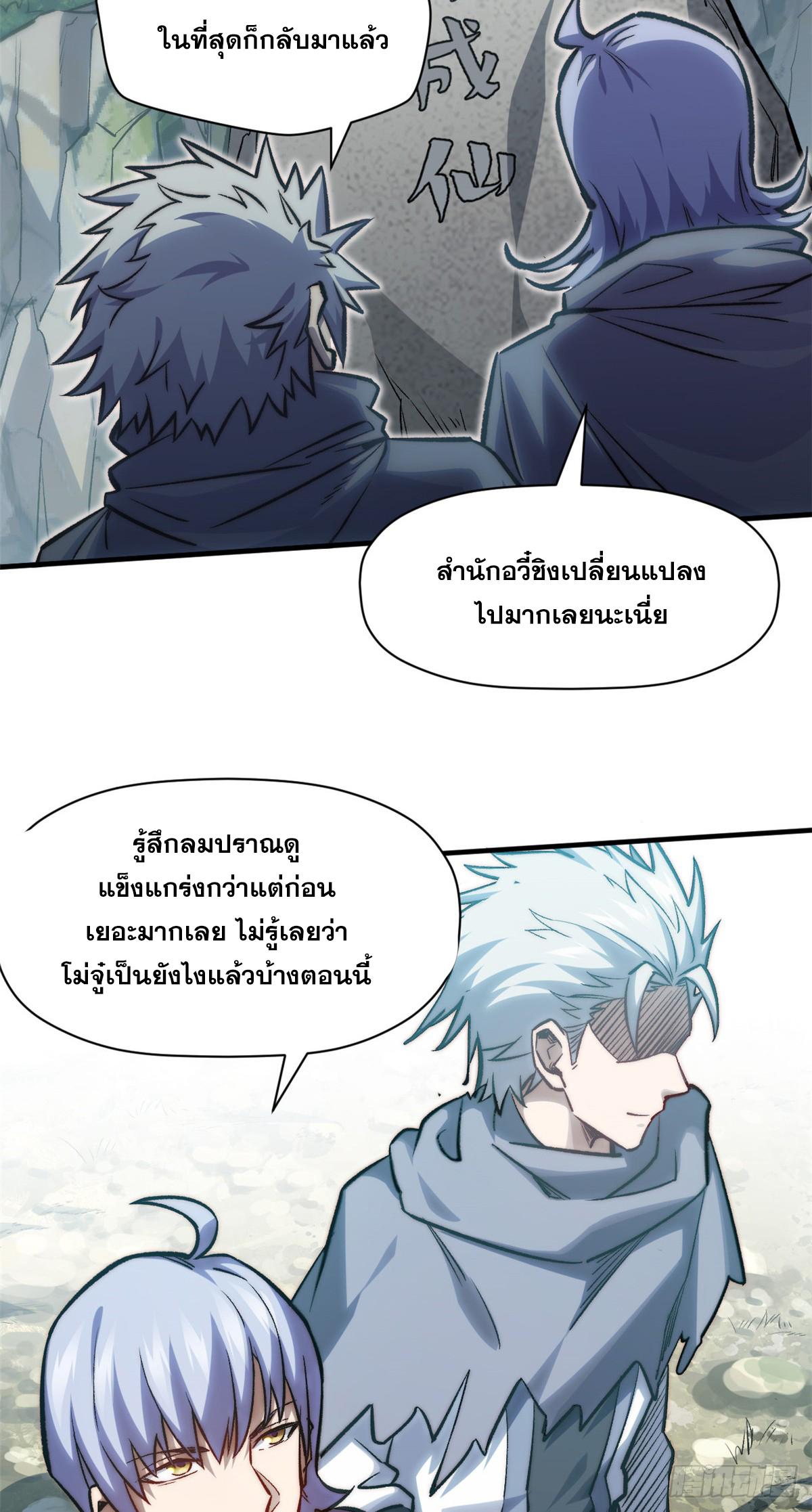 Top Tier Providence ตอนที่ 98 แปลไทย รูปที่ 14