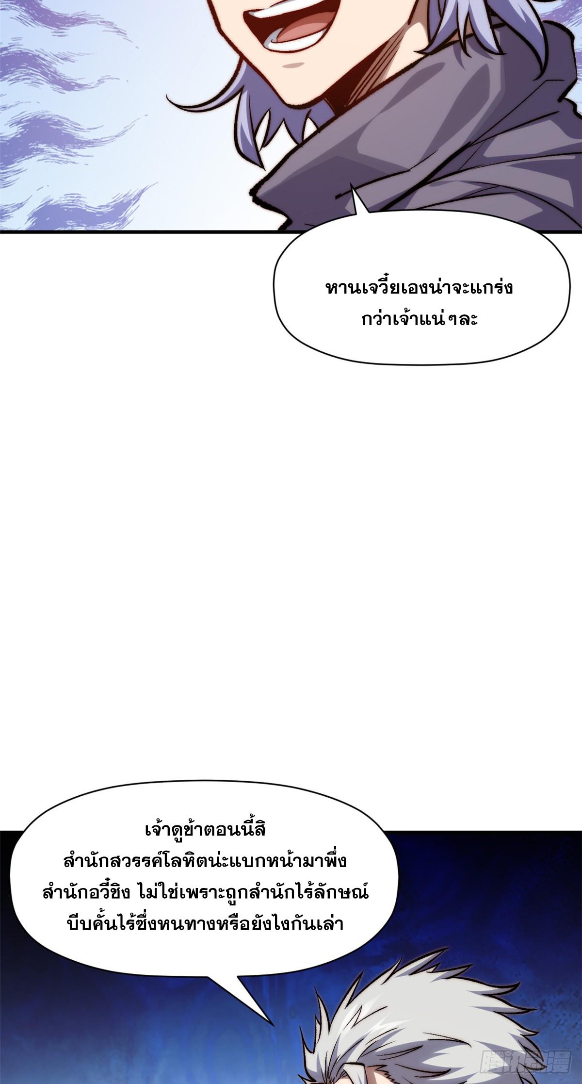 Top Tier Providence ตอนที่ 98 แปลไทย รูปที่ 17