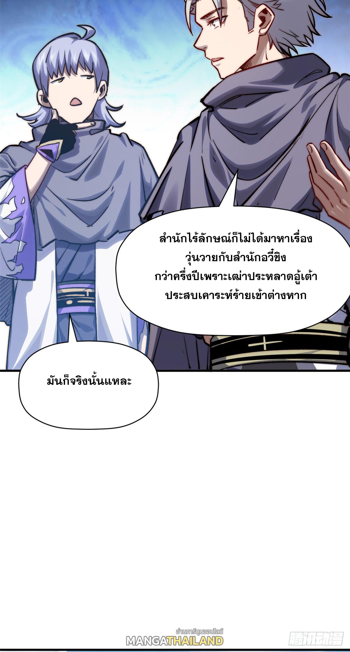 Top Tier Providence ตอนที่ 98 แปลไทย รูปที่ 18